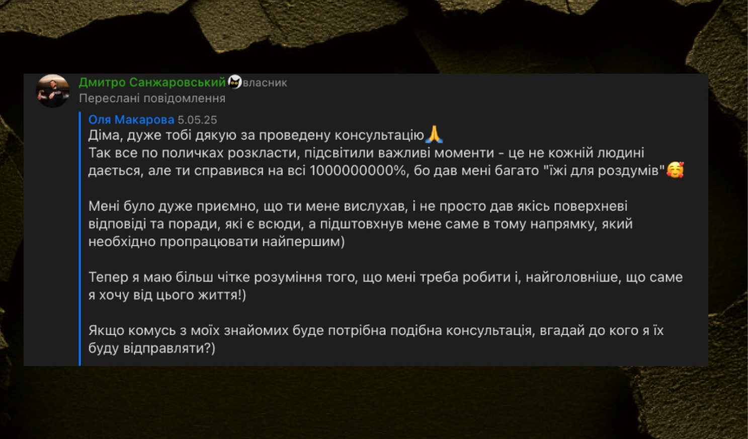 Відгук клієнта 1